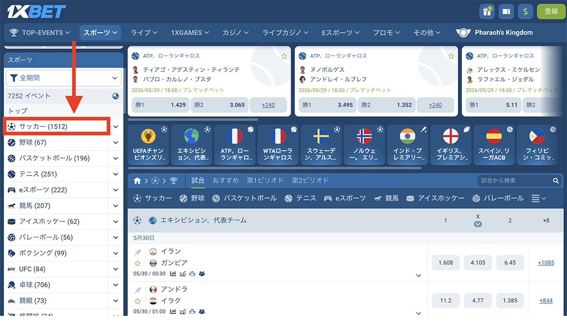 1xbetカジノのブックメーカーでワールドカップにベット