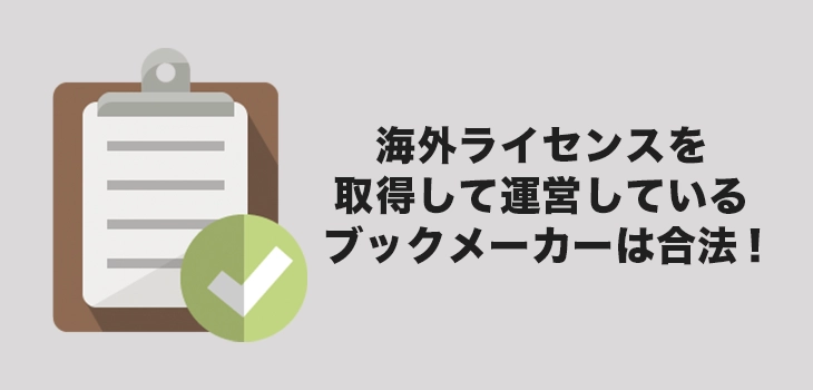 ワールドカップ賭けは合法